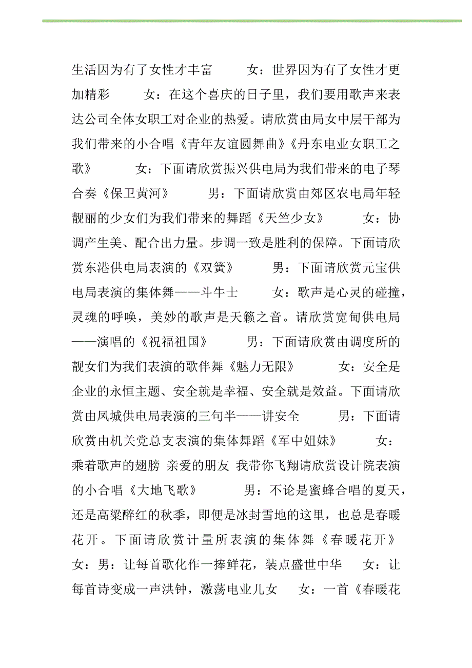 2021年2021年春节联欢晚会主持词(稿)公众演讲新编修订_1_第2页