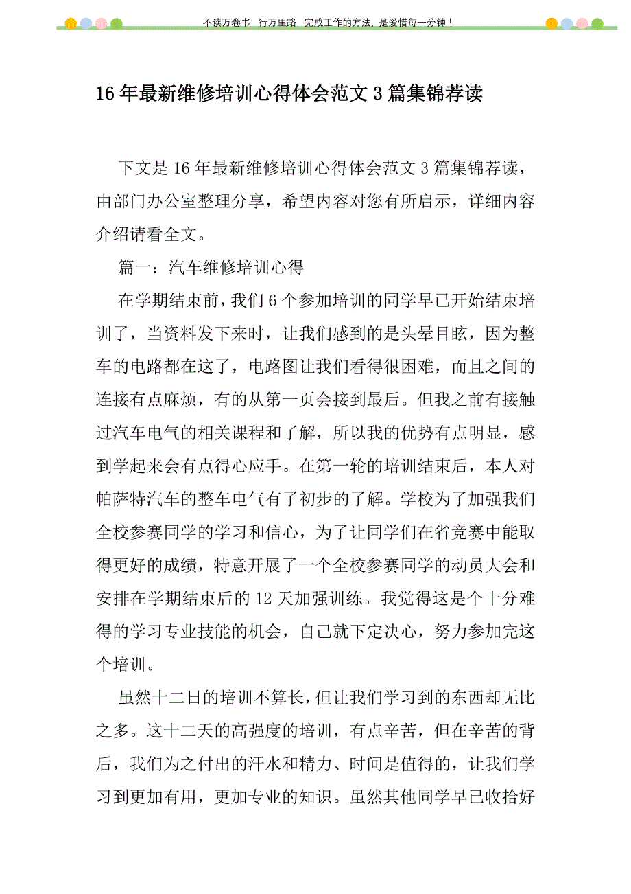 2021年16年最新维修培训心得体会范文3篇集锦荐读新编修订_1_第1页