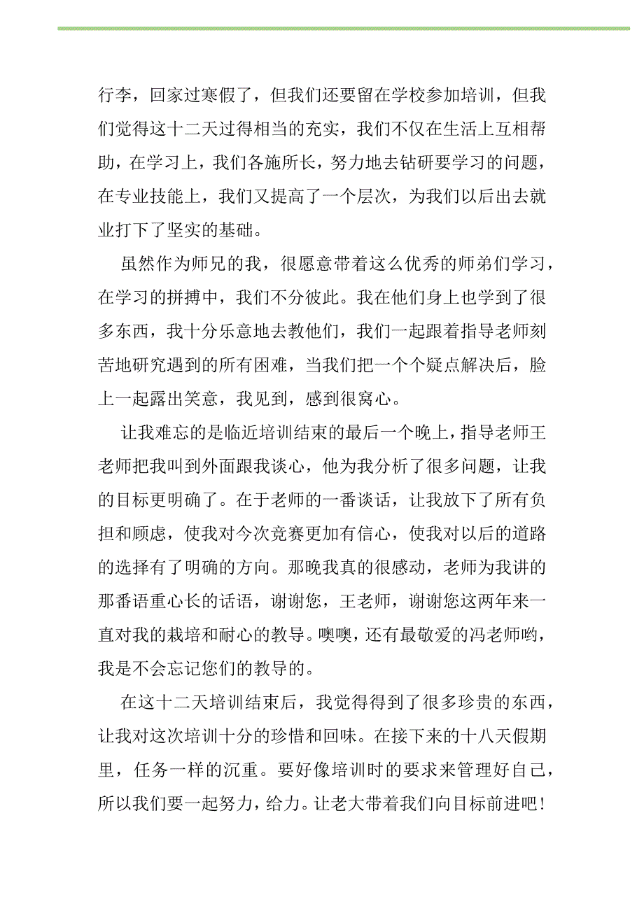 2021年16年最新维修培训心得体会范文3篇集锦荐读新编修订_1_第2页