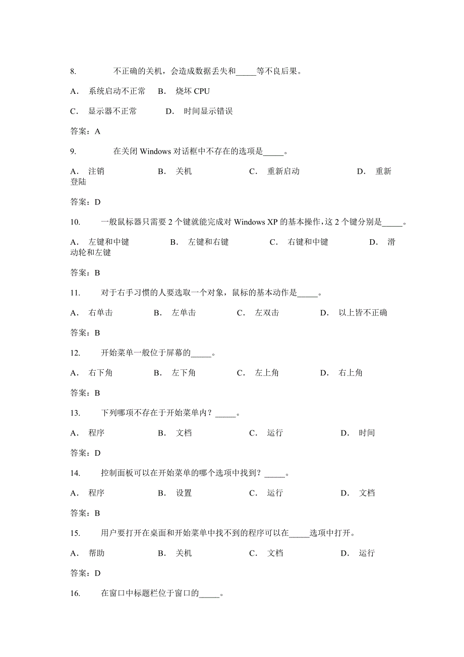 2010年江苏省职称计算机考试理论题_第2页