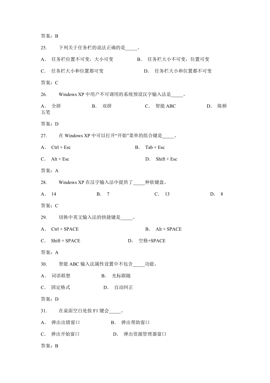 2010年江苏省职称计算机考试理论题_第4页