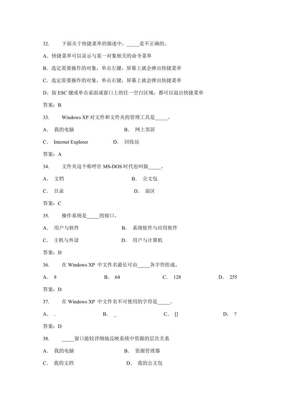 2010年江苏省职称计算机考试理论题_第5页