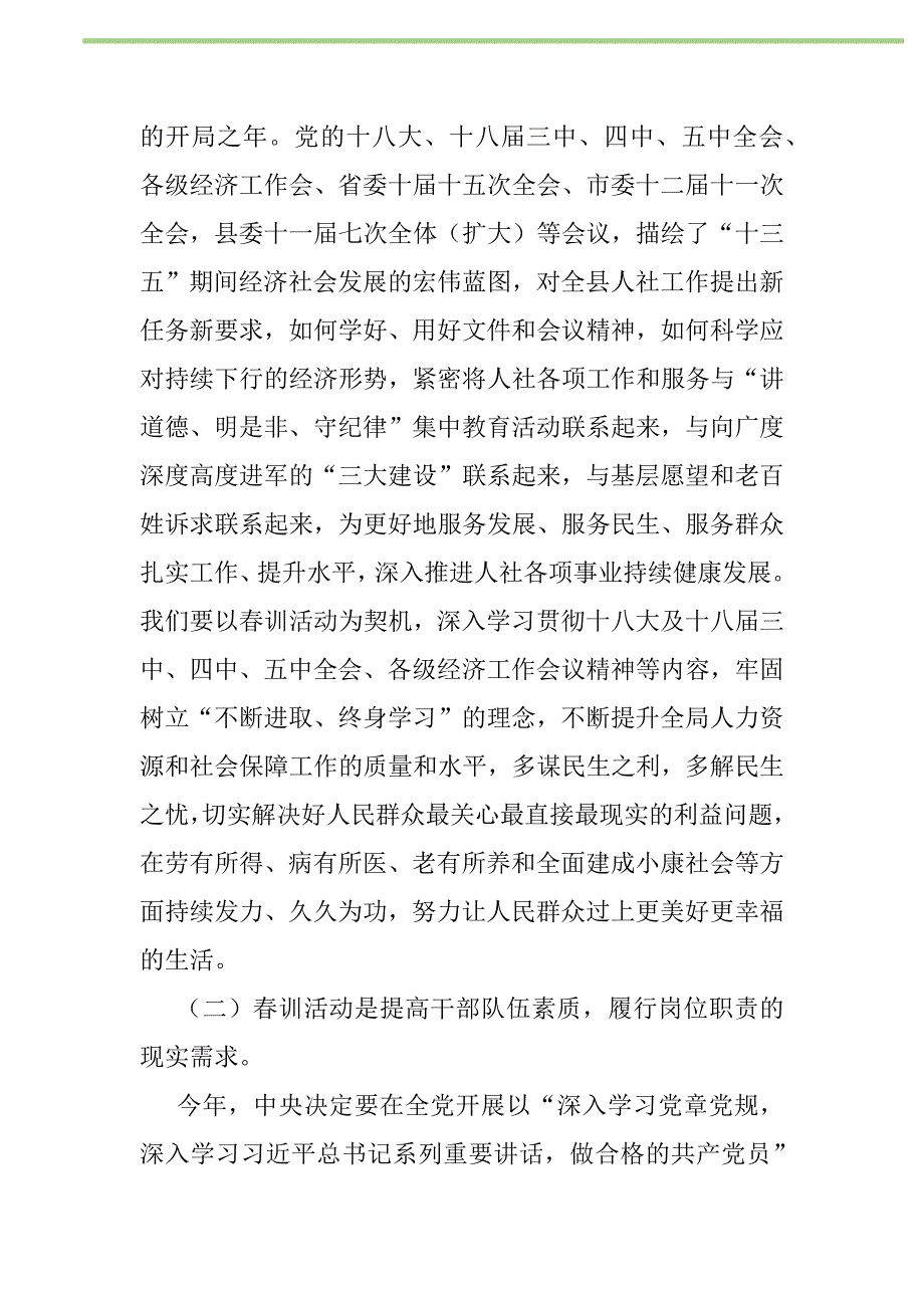 2021年2021年度党员春训暨“两学一做” 动员会议讲话稿新编修订_1_第2页