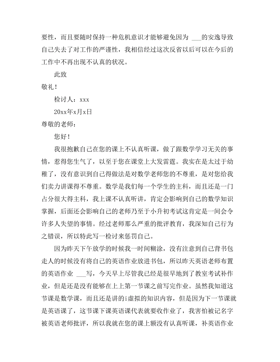 2021年关于在学生不认真的检讨书集合7篇_第4页