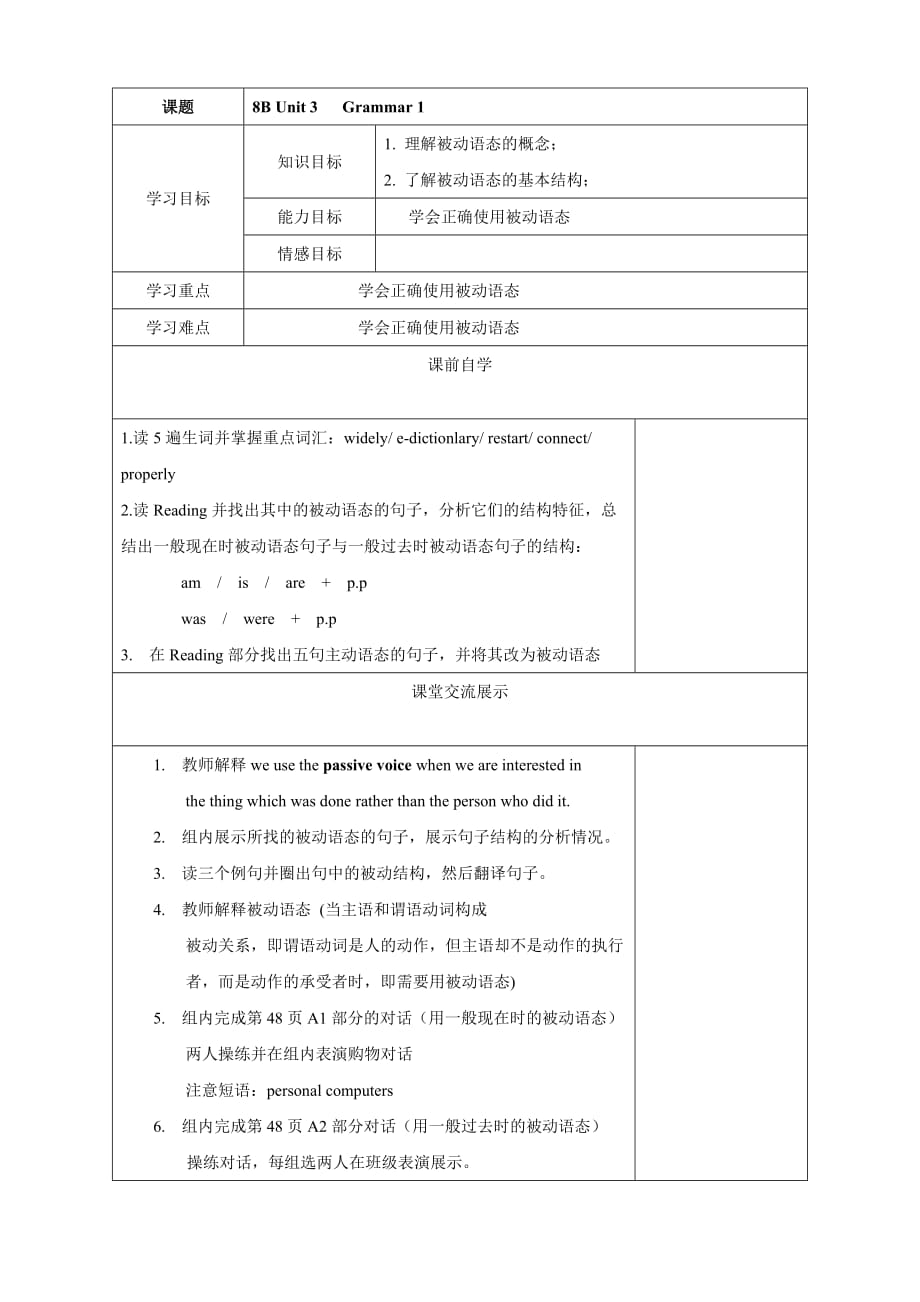 英语：Unit3 精品学案(5)（译林牛津版八下）_第1页