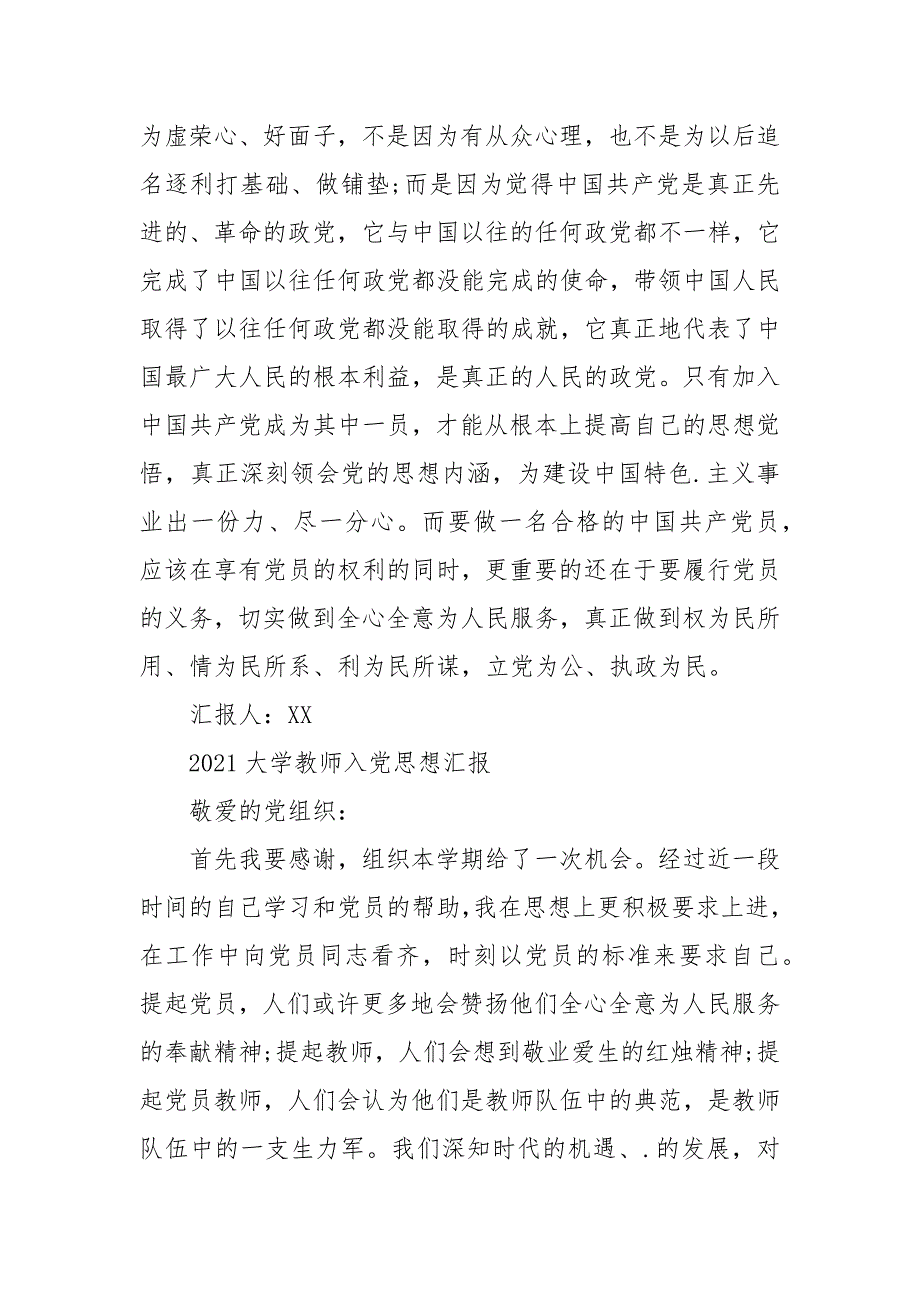 2021年大学教师入党思想汇报_1_第3页