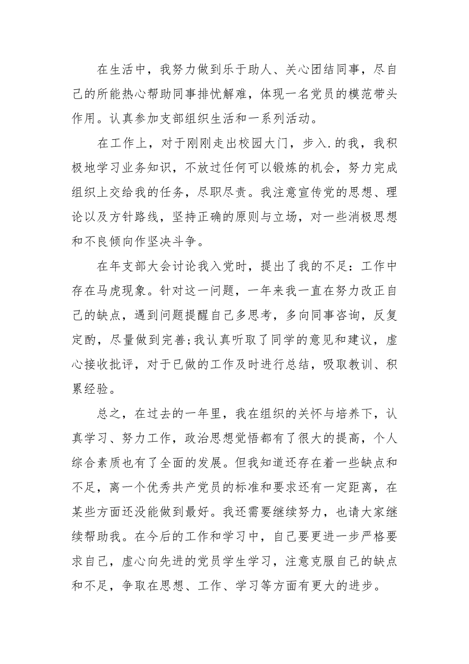 2021年最新预备党员思想汇报精选_第4页