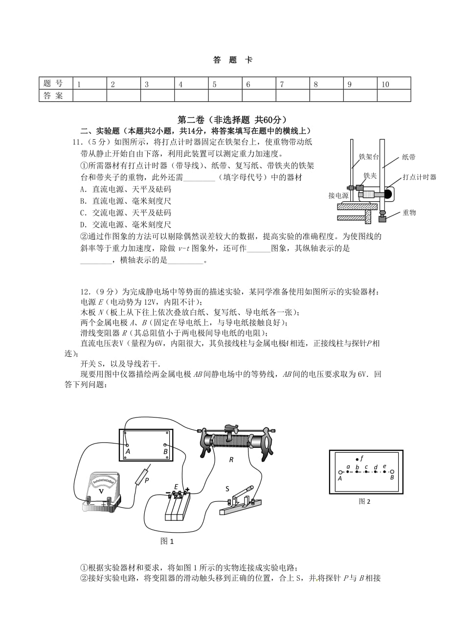 2010年乐化高中高考物理模拟试卷大重组(八)_第3页