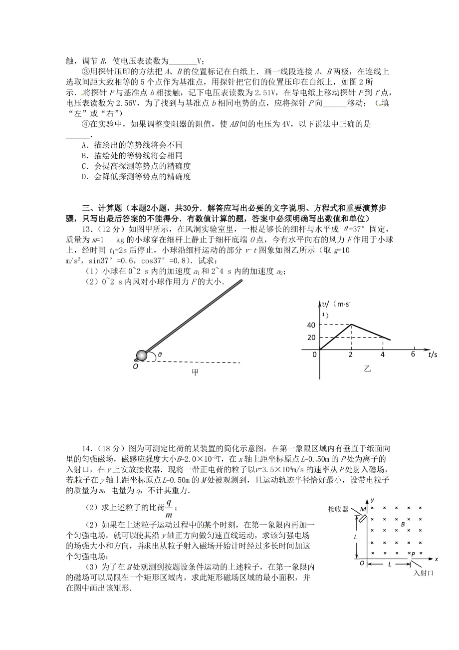 2010年乐化高中高考物理模拟试卷大重组(八)_第4页