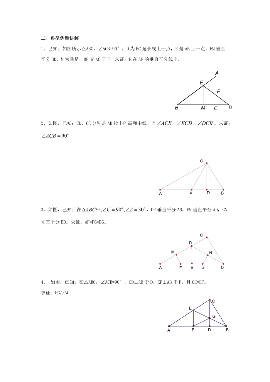 中垂线、角平分线与等腰三角形性质综合应(北师大)4页_第2页