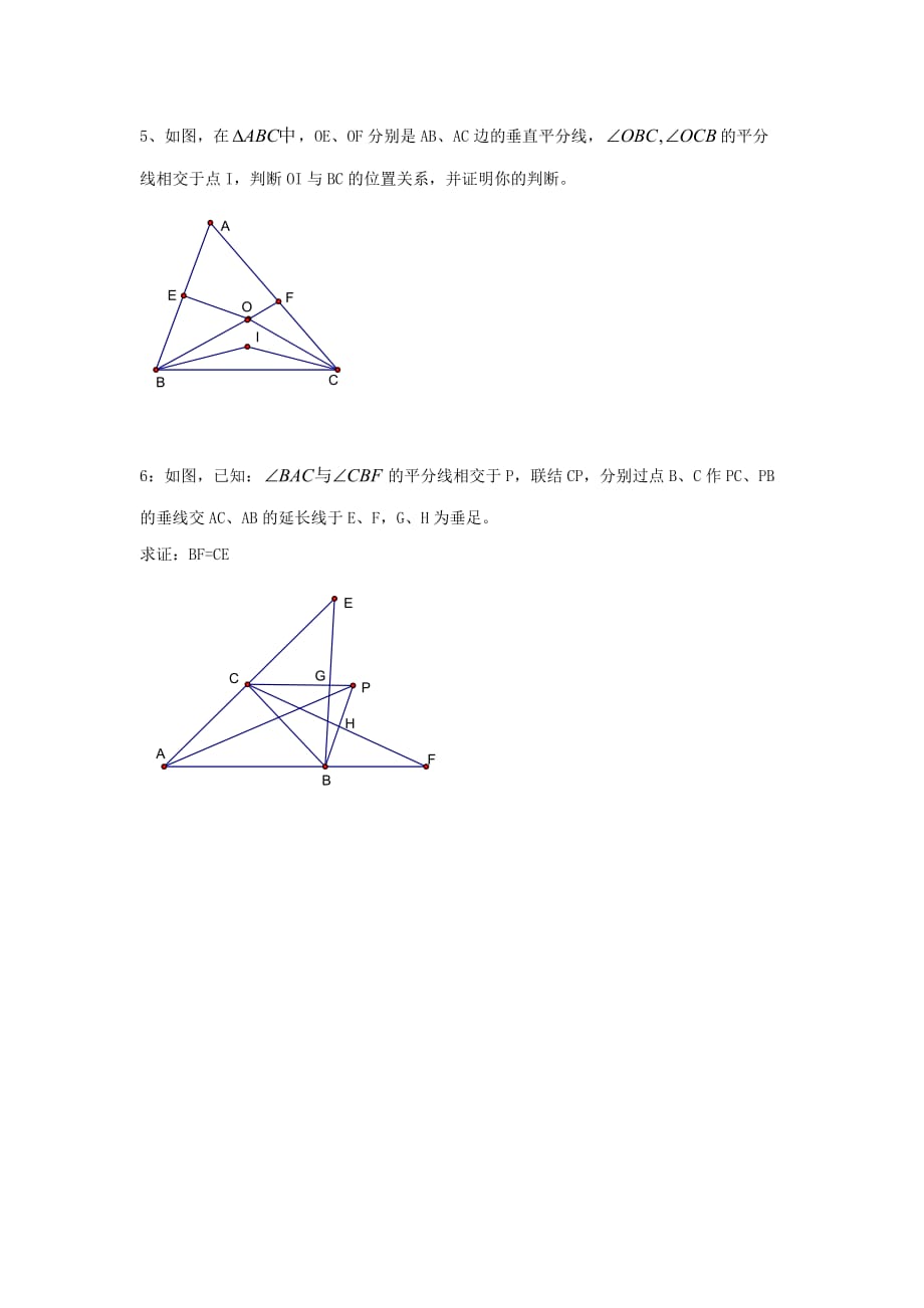 中垂线、角平分线与等腰三角形性质综合应(北师大)4页_第3页