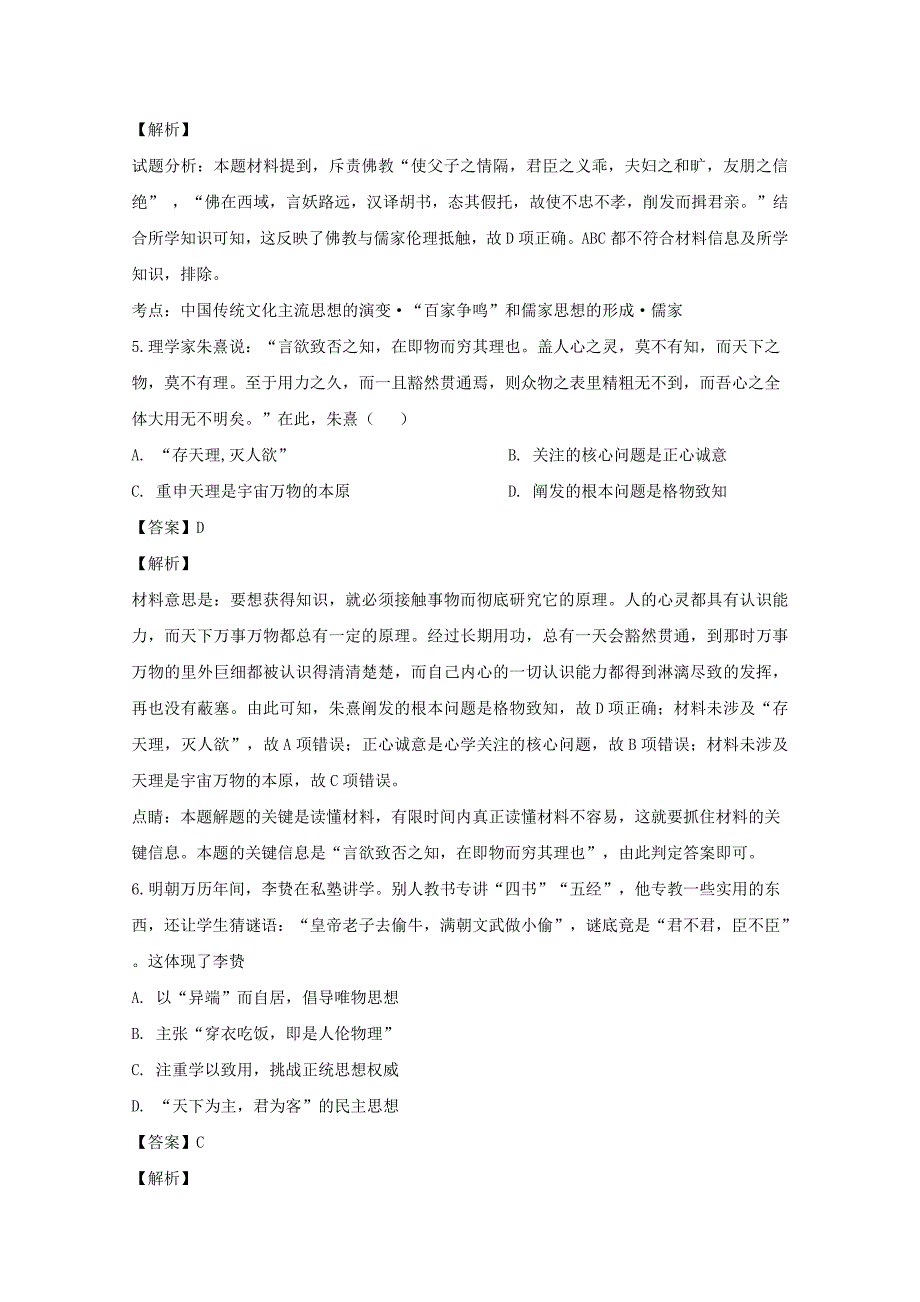 河南省淮阳县第一高级中学2018-2019学年高二历史上学期第六次周练试题【含解析】_第3页