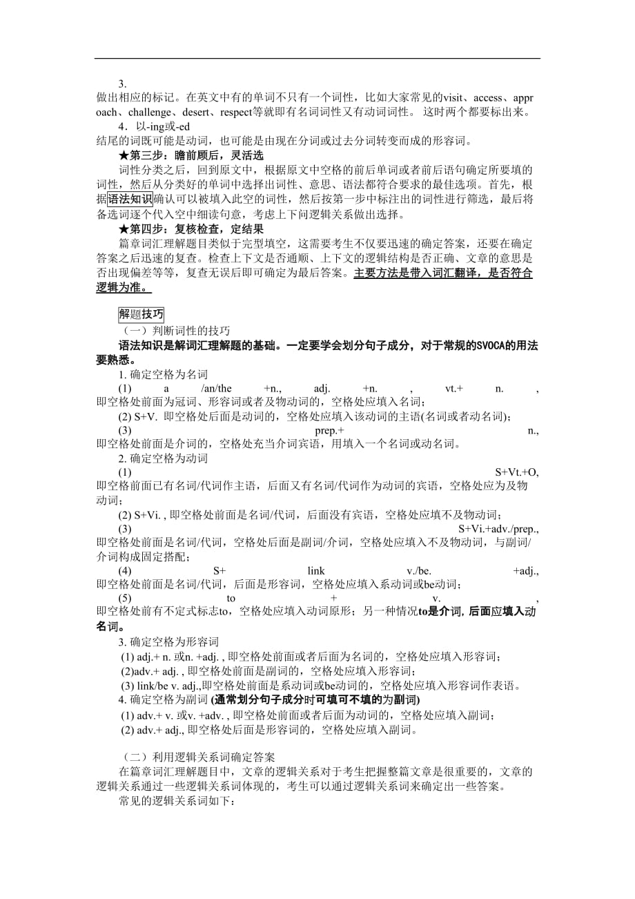 上海高考英语词汇小猫钓鱼解析3页3页_第2页