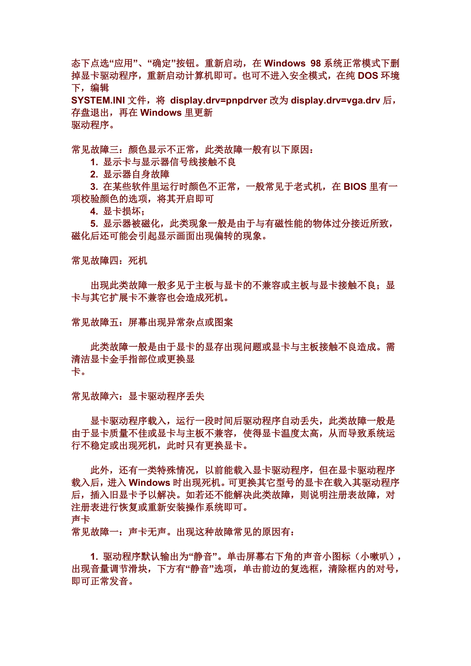 电脑常见故障自修_第4页