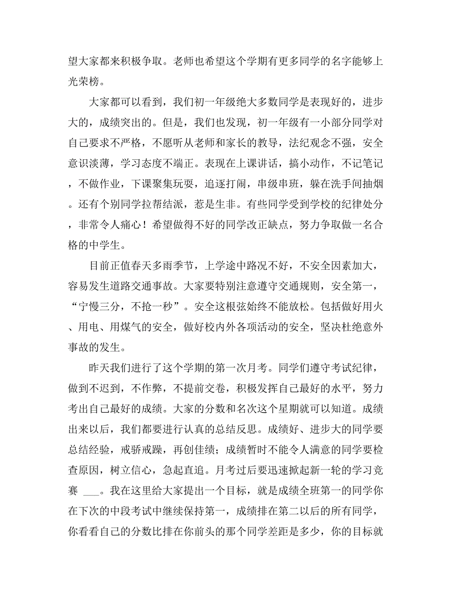 2021年关于升旗仪式的演讲稿模板集合6篇_第2页