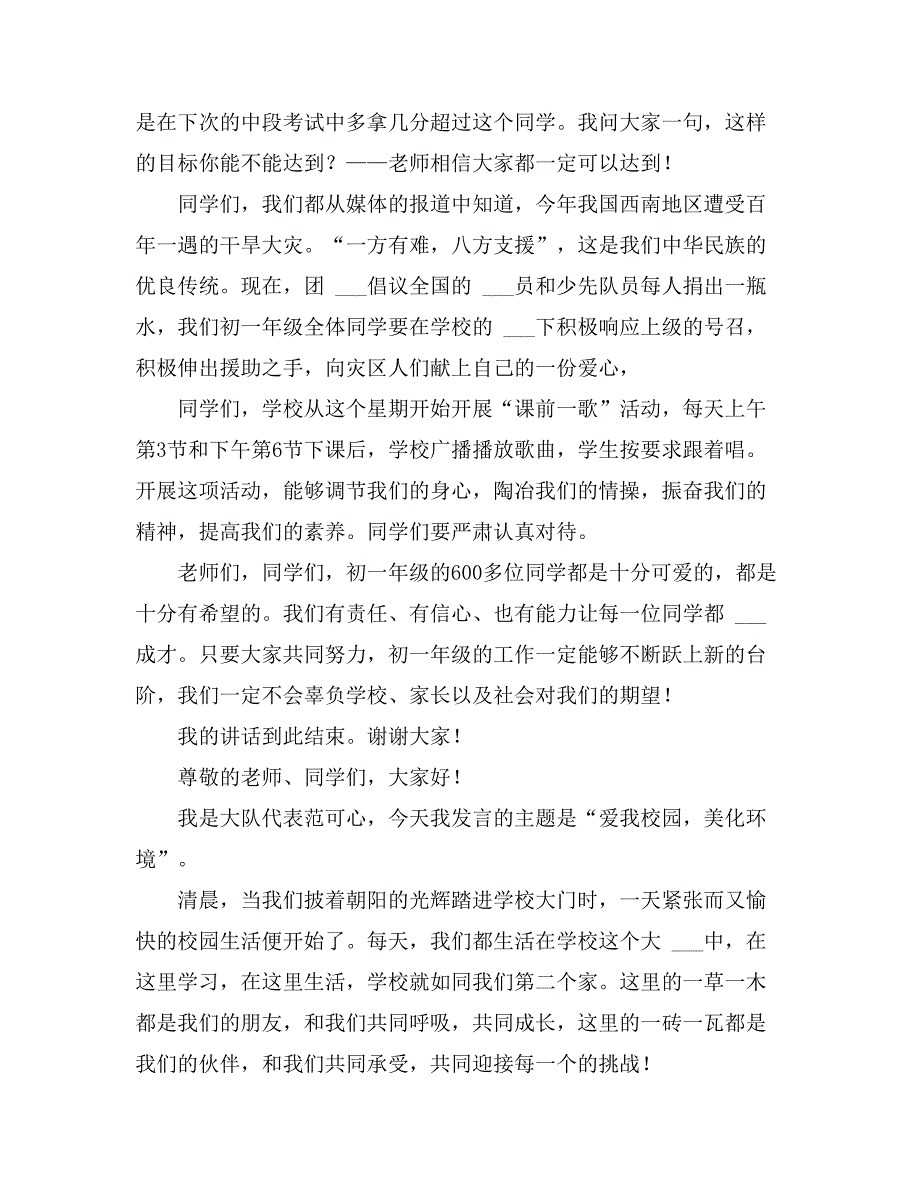 2021年关于升旗仪式的演讲稿模板集合6篇_第3页