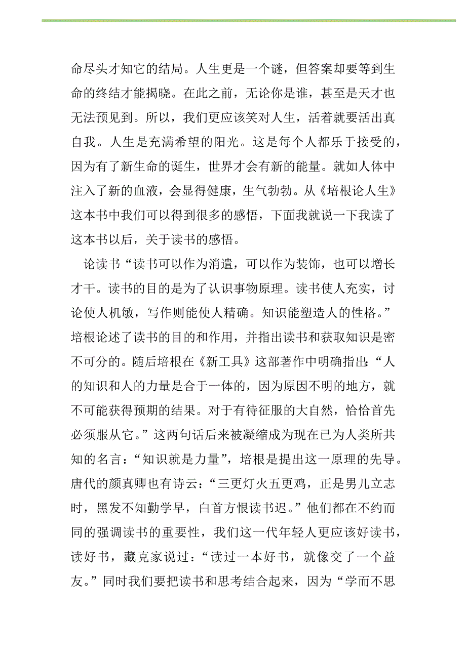 2021年《培根论人生》读后感新编修订_第2页