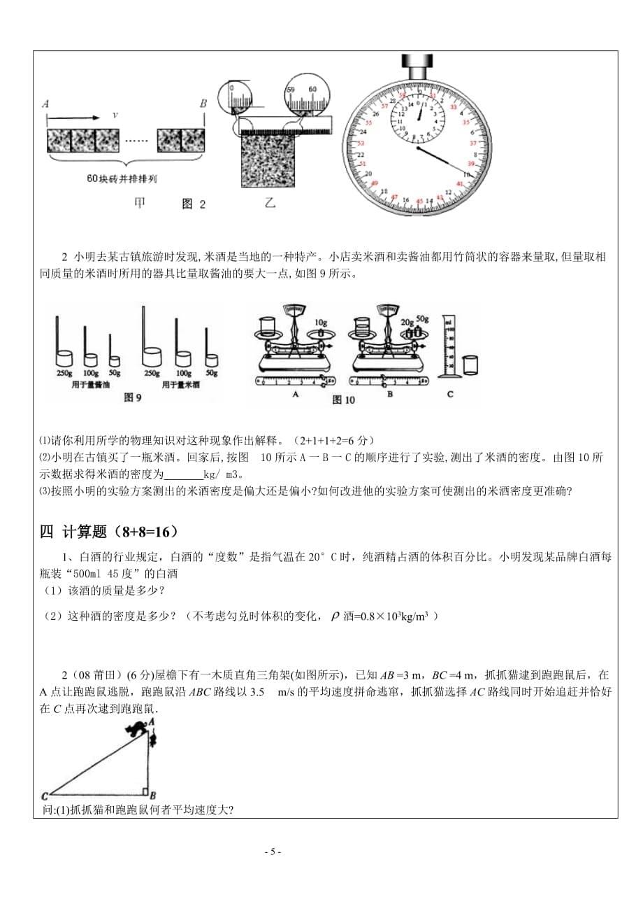 专题1-测量初步和质量、密度专题训练卷6页6页_第5页