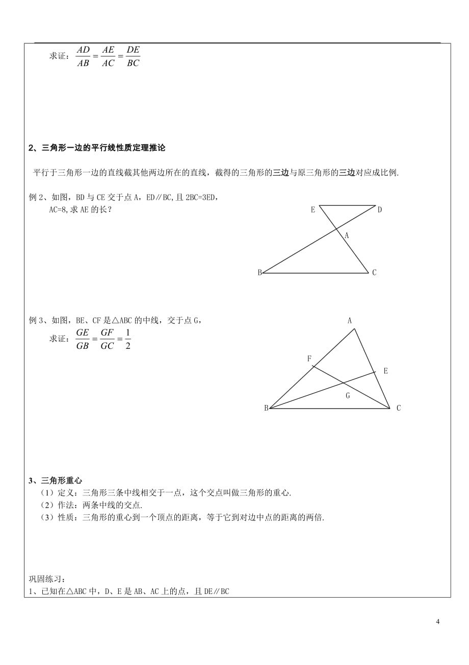 三角形一边的平行线9页9页_第4页