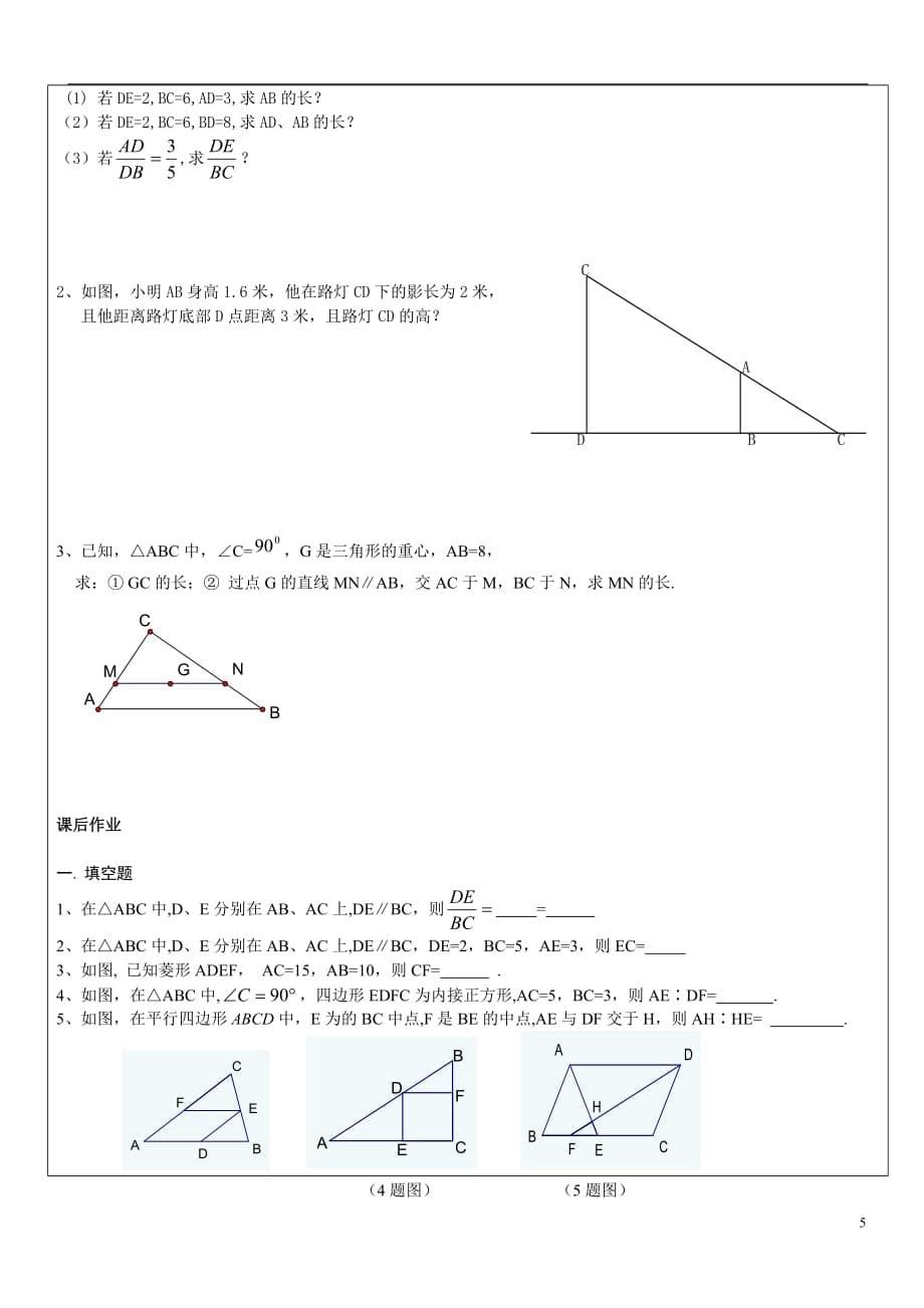 三角形一边的平行线9页9页_第5页