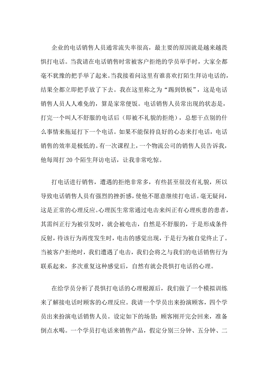 [精选]电话销售心态调整与自我管理_第3页