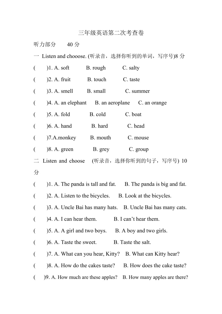 上海版牛津英语三年级下册M2试卷6页6页_第1页