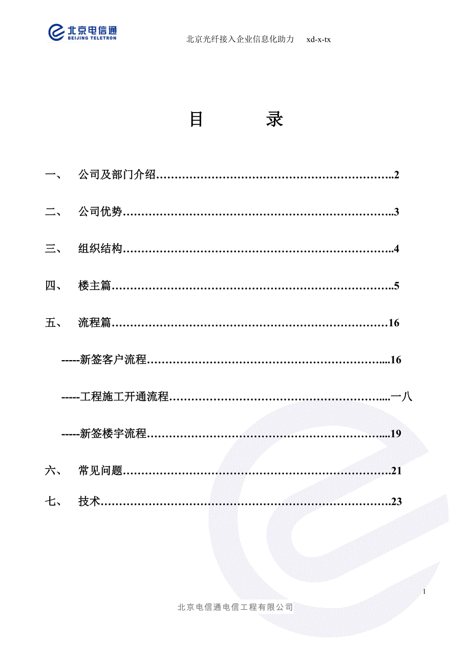 [精选]电信通销售培训白皮书_第2页