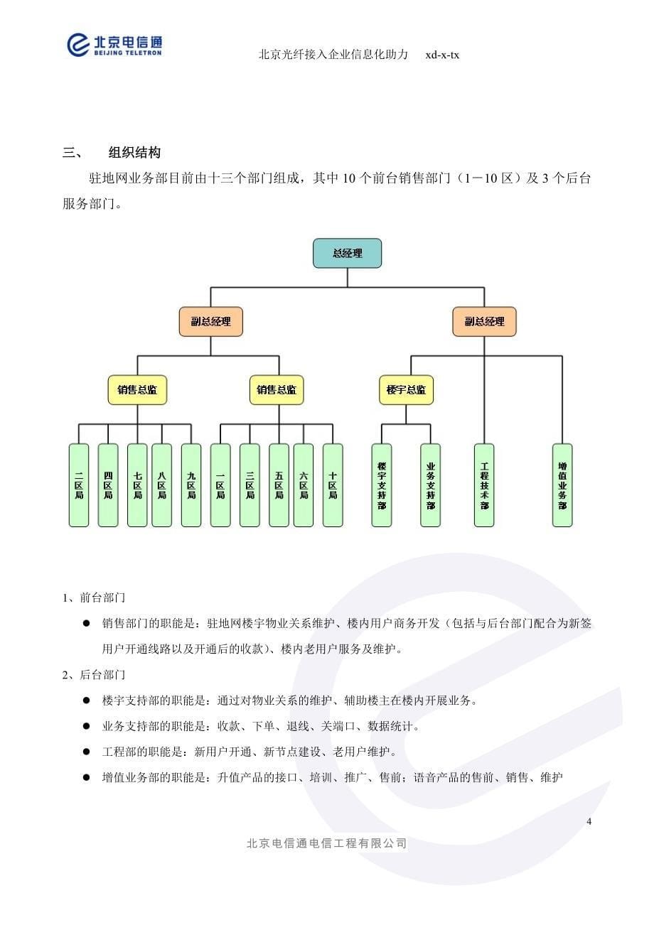 [精选]电信通销售培训白皮书_第5页