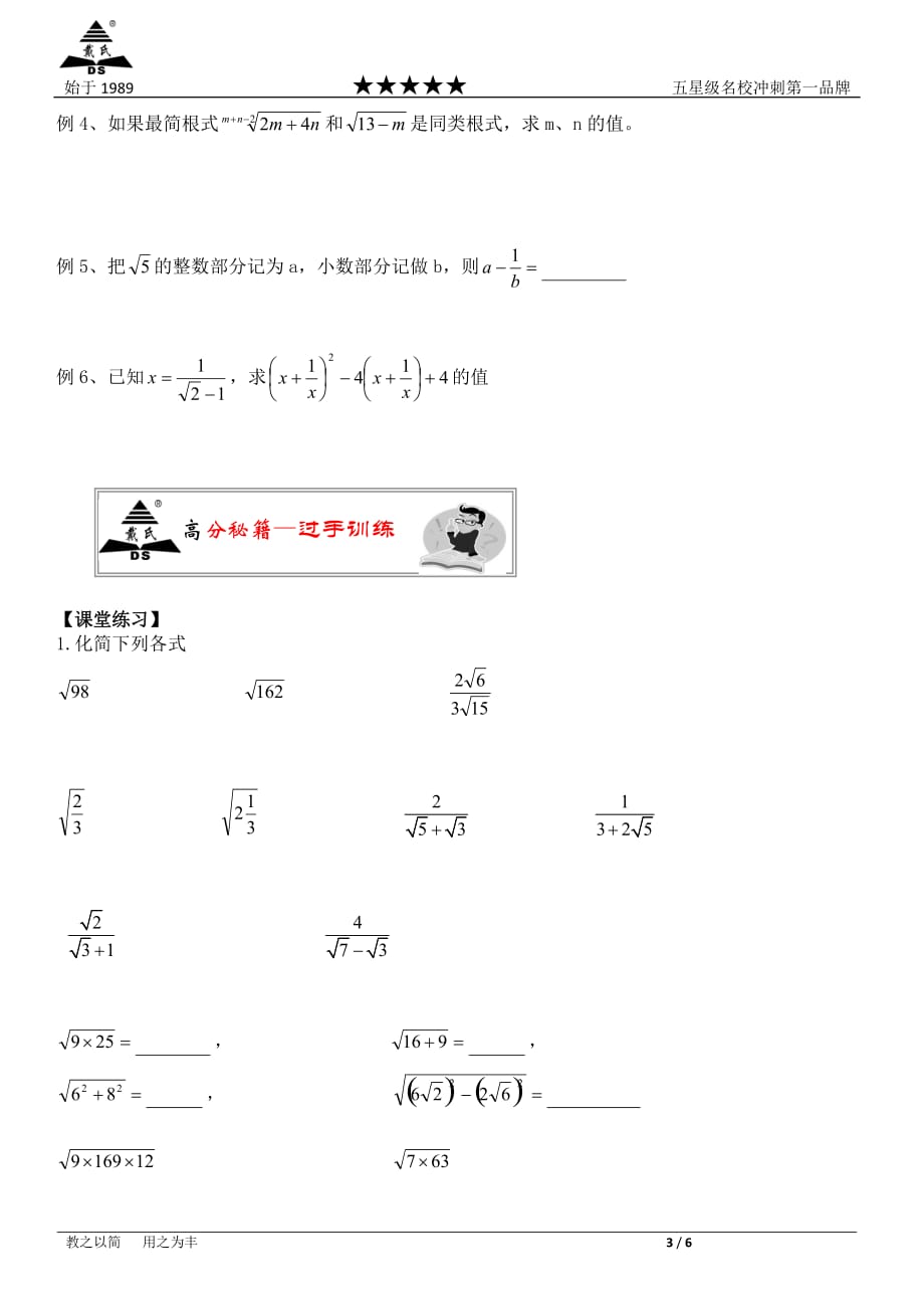 上海戴氏教育-二次根式的化简-分母有理化6页6页_第3页