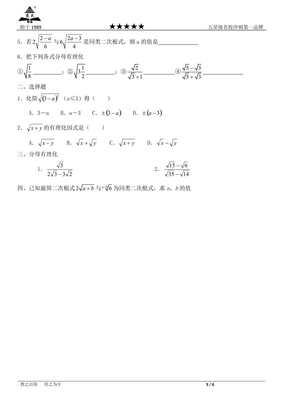 上海戴氏教育-二次根式的化简-分母有理化6页6页_第5页