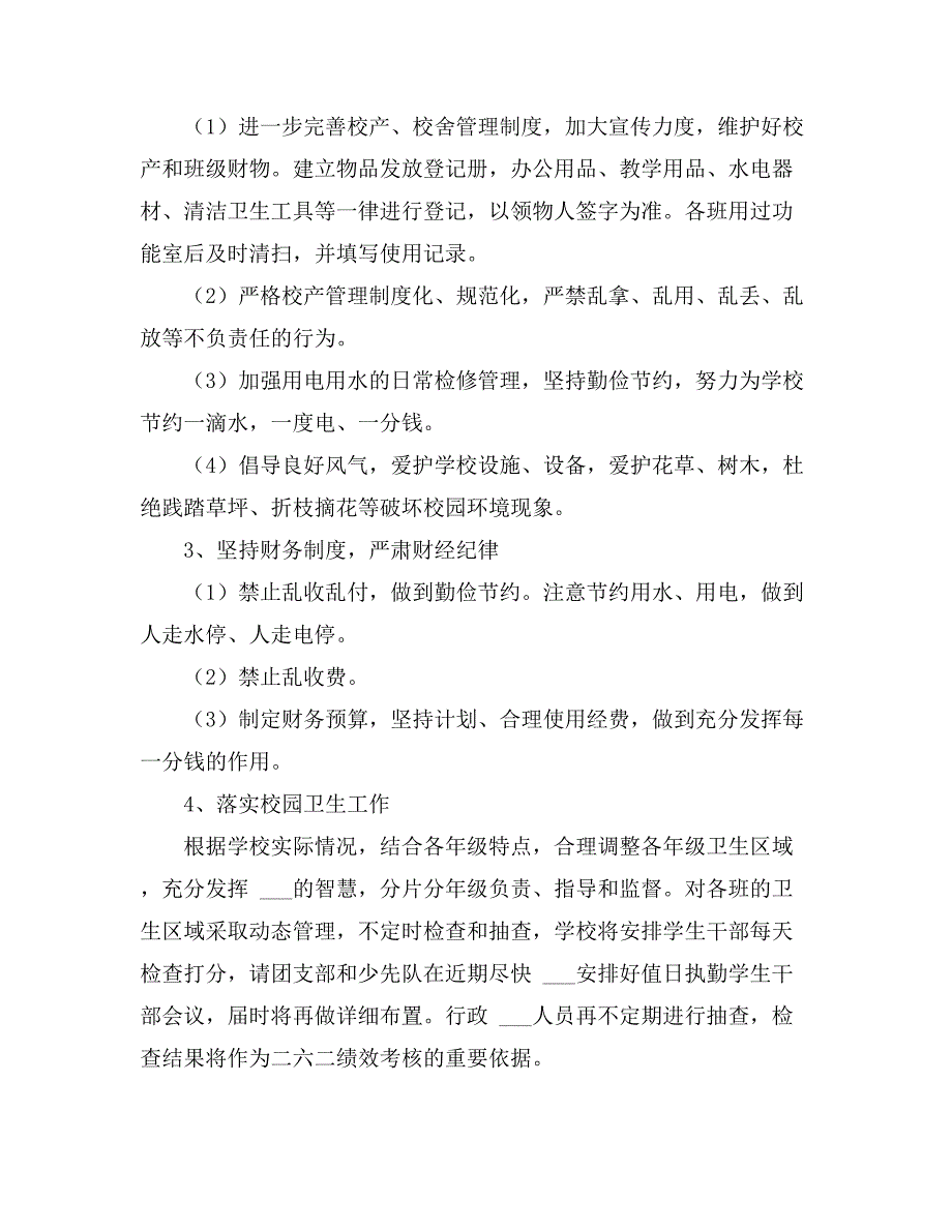 2021年关于学校总务的工作计划10篇_第4页