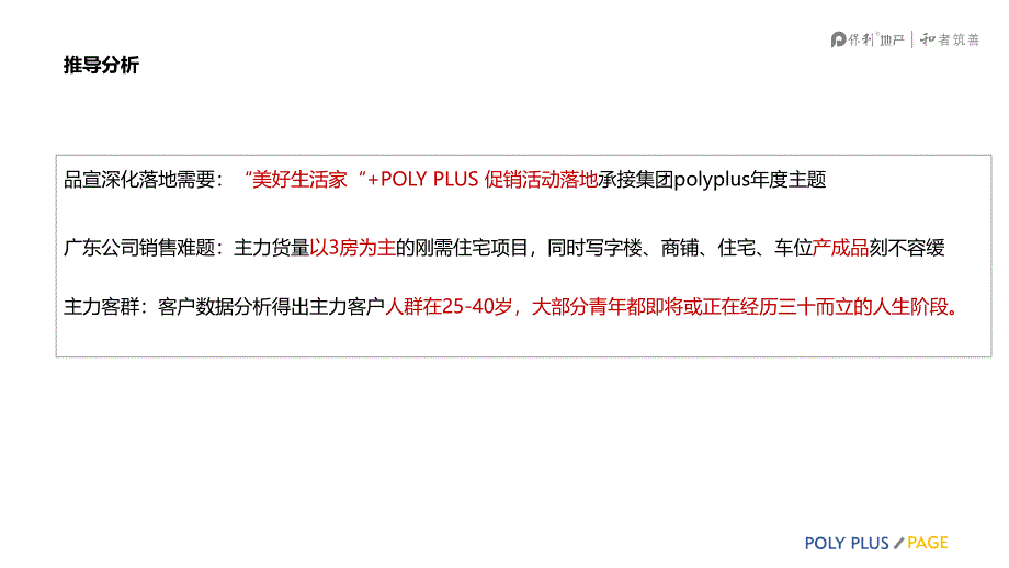 广东公司保利第四届抢房节营销推广方案_第4页
