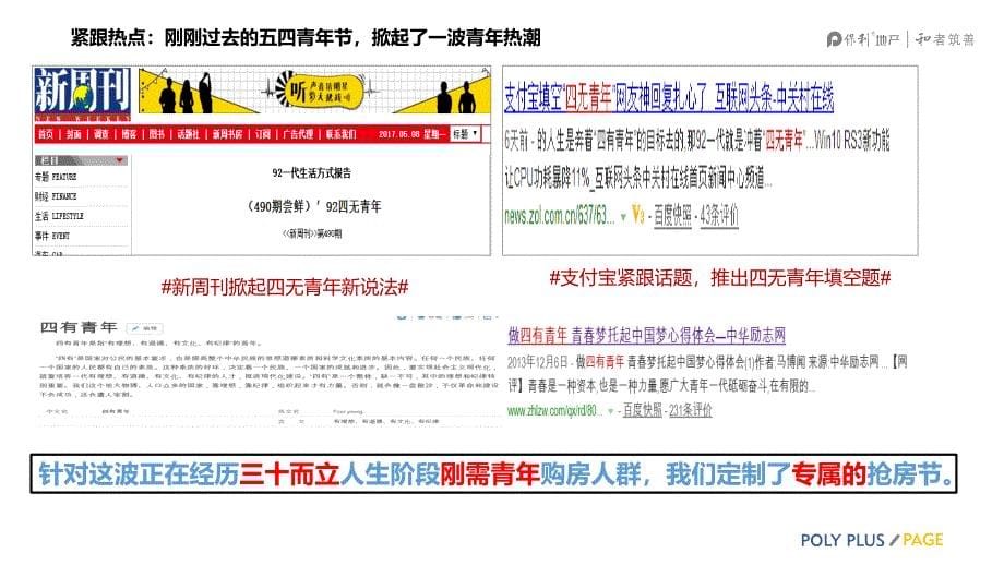 广东公司保利第四届抢房节营销推广方案_第5页