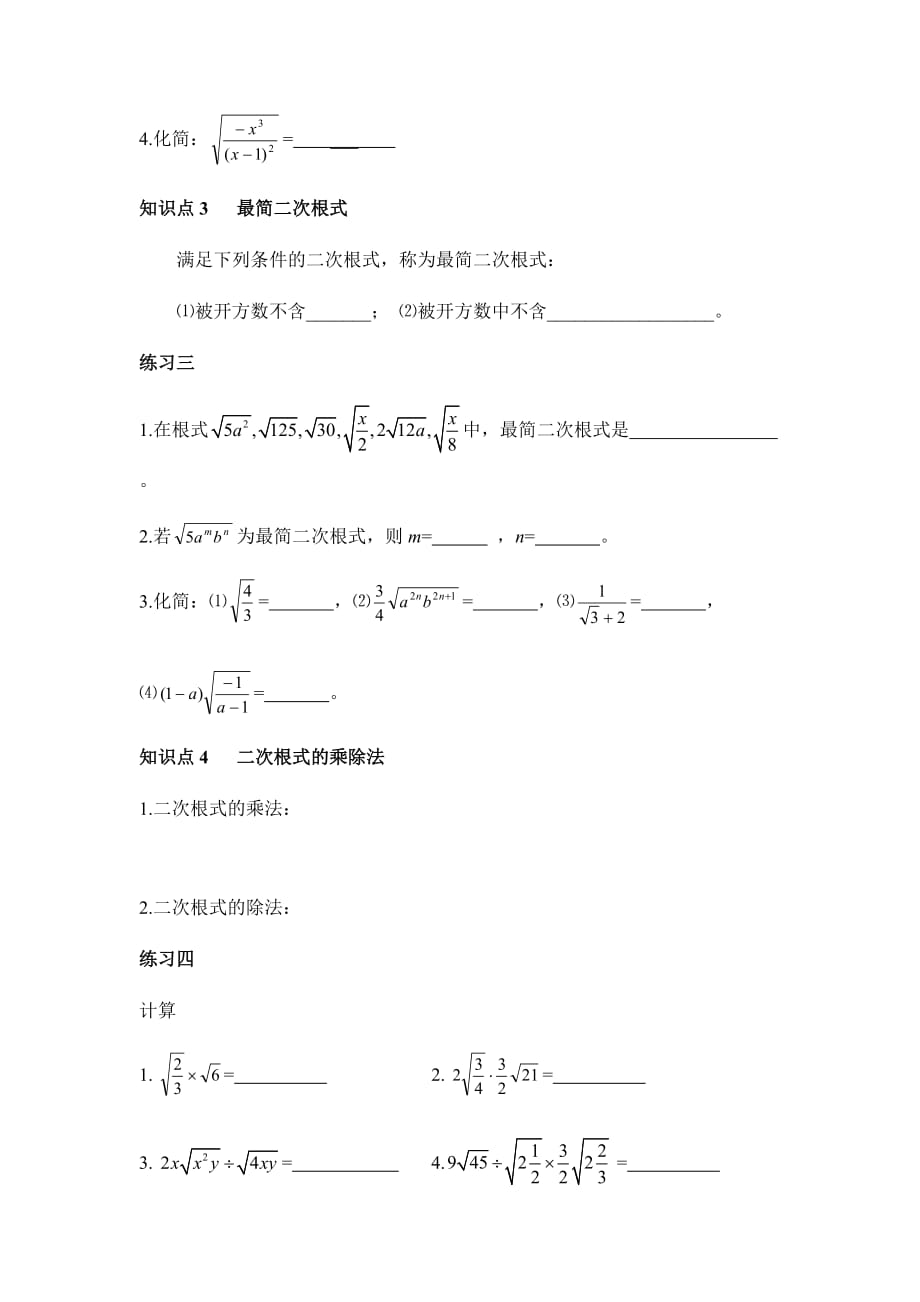 《二次根式》复习学案7页_第2页