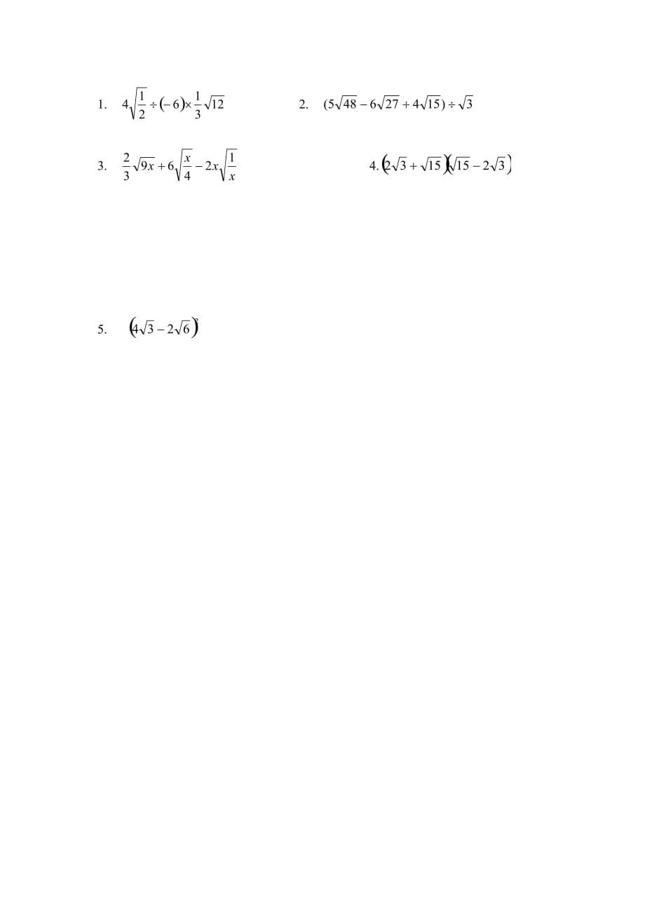 《二次根式》复习学案7页_第5页