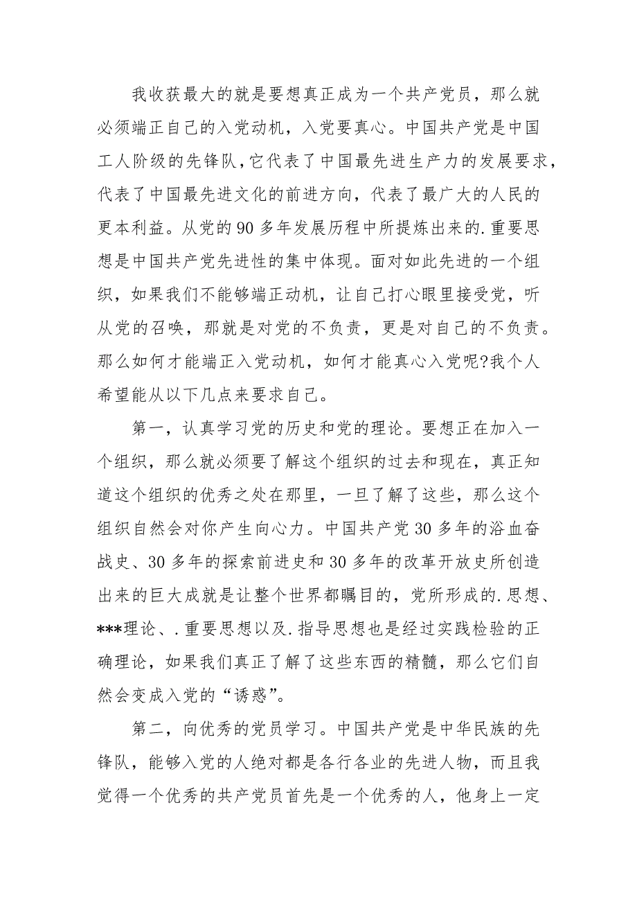 2021年大学生入党积极分子思想汇报【精选文章】_第4页