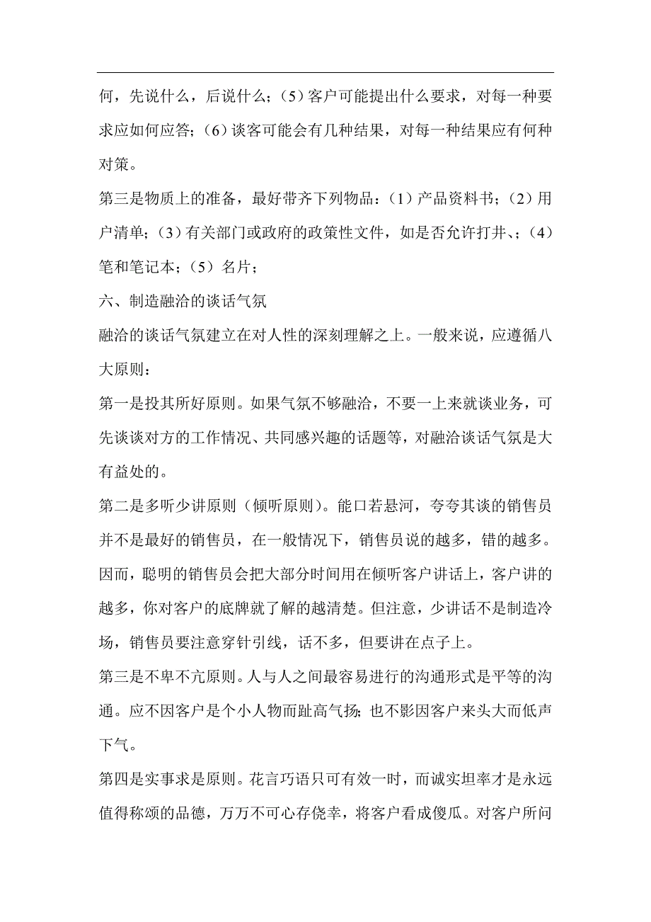 [精选]电器行业某空调销售方法及主要环节经验谈_第4页