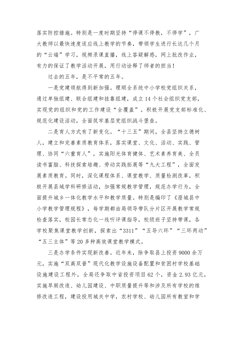 最新在全县教育工作暨作风建设动员大会上的讲话_第3页