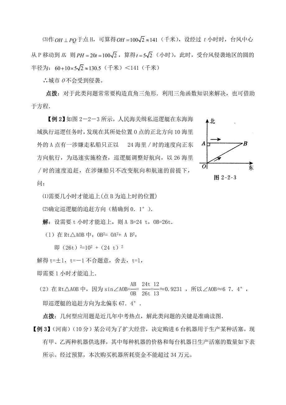 2010年中考数学二轮复习 情境问题_第2页