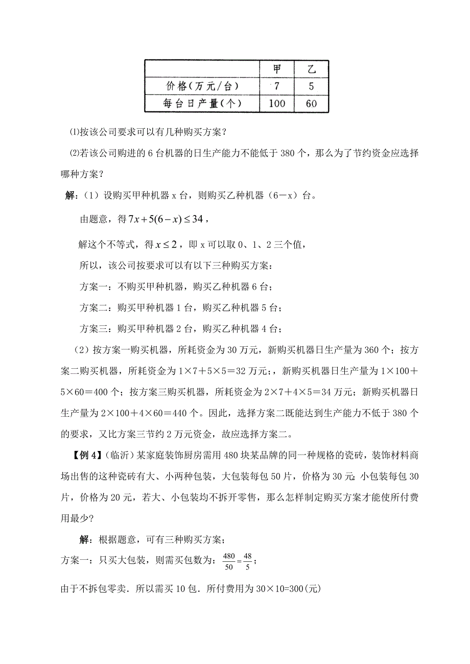 2010年中考数学二轮复习 情境问题_第3页