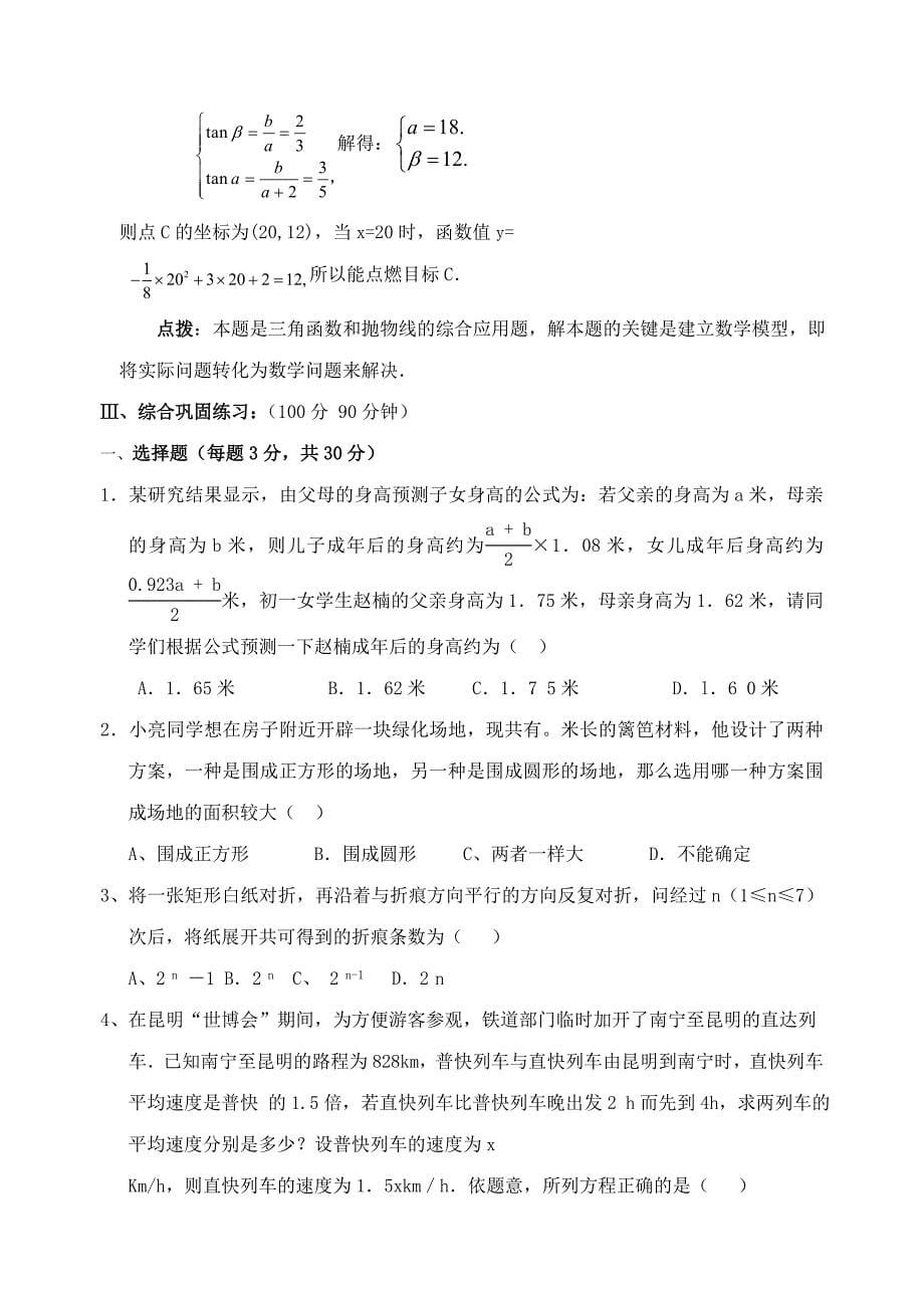 2010年中考数学二轮复习 情境问题_第5页