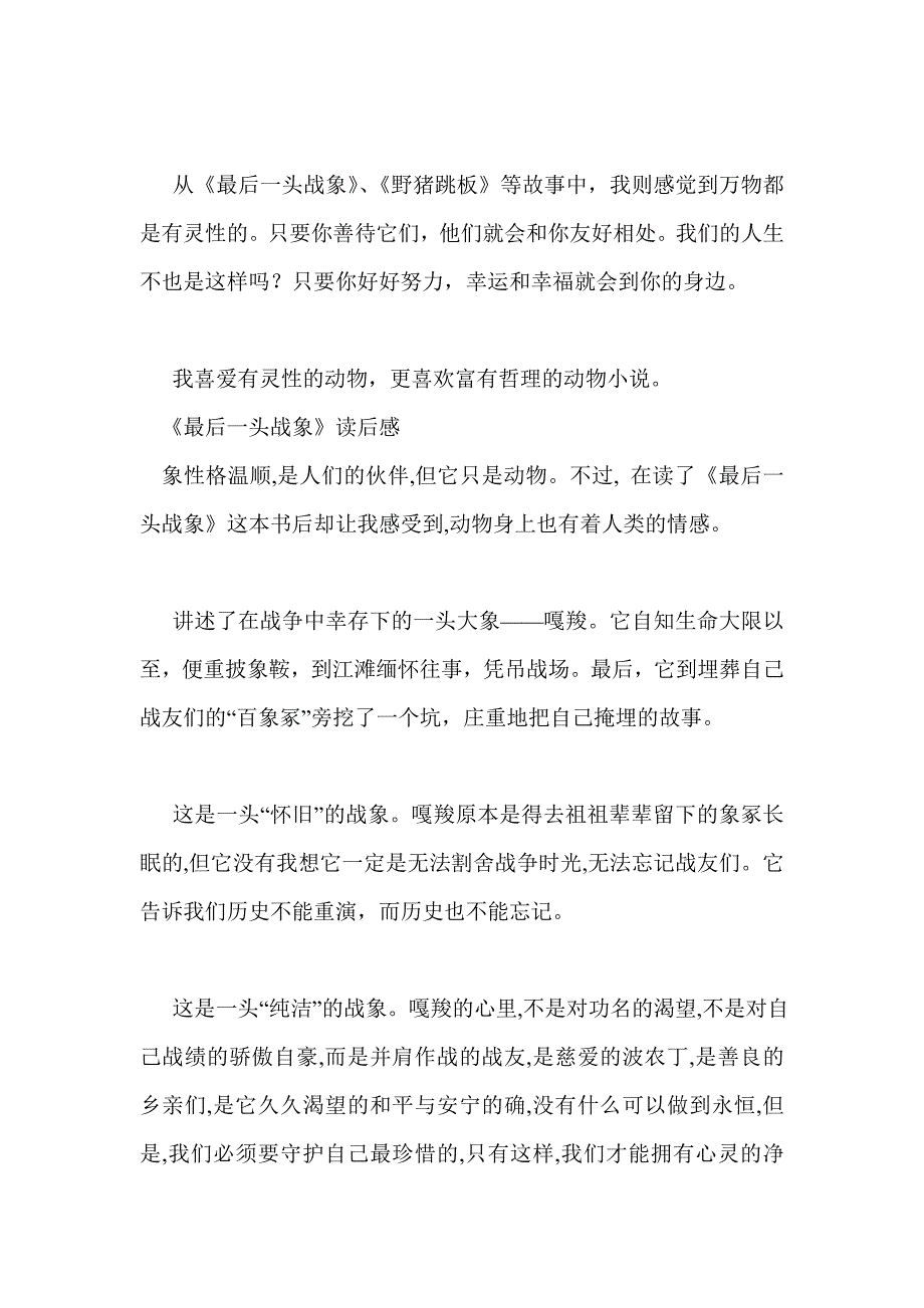 《最后一头战象》读后感10篇14页_第4页