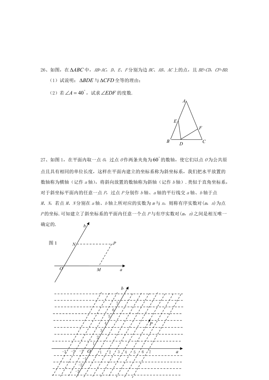 上海市黄浦区二学期初一年级数学期末考试试卷8页8页_第4页