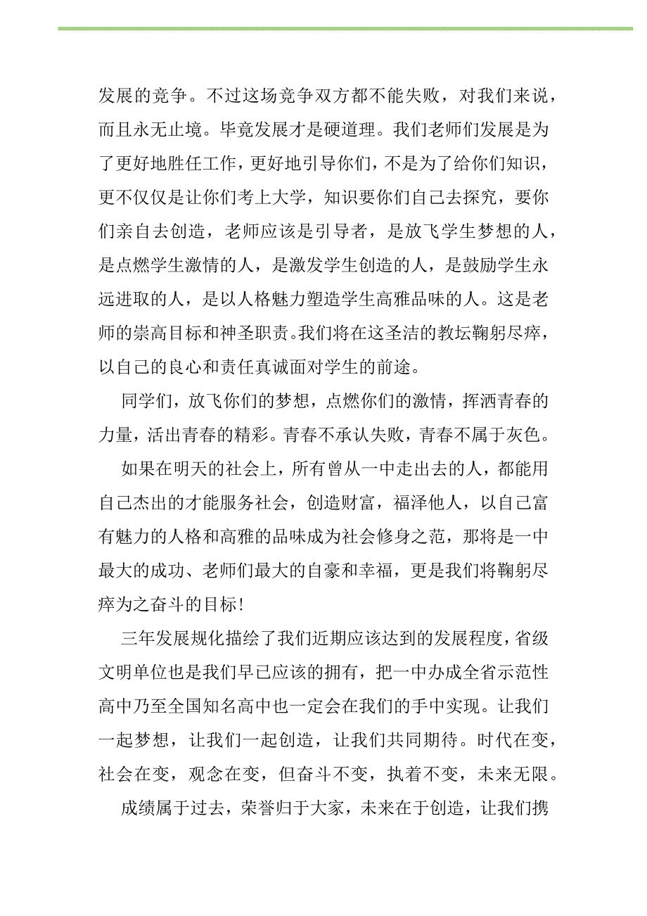 2021年2021年学校年终总结会讲话稿范文新编修订_1_第2页