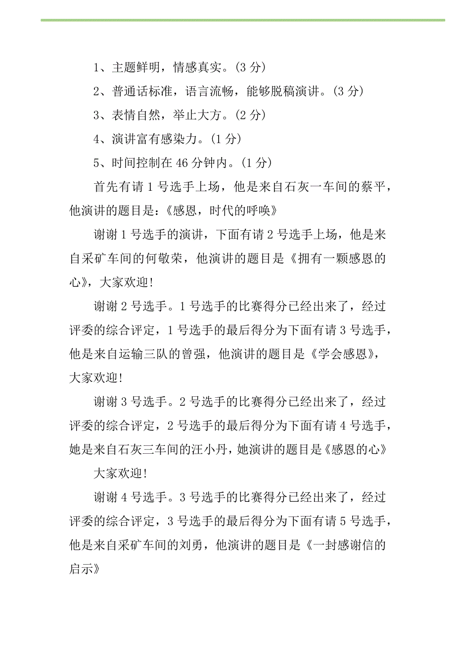 2021年2021感恩节晚会主持词新编修订_1_第2页