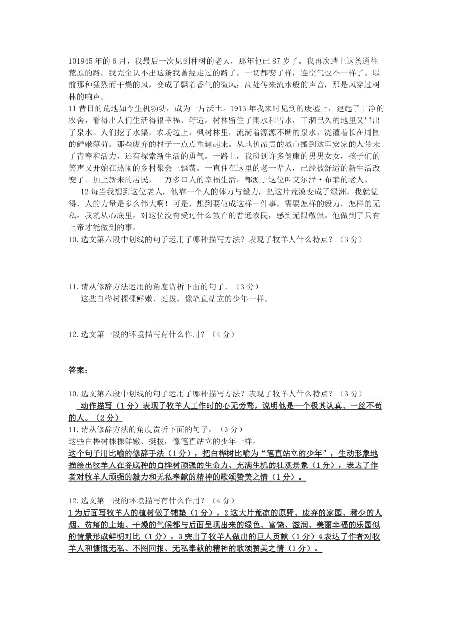 《植树的牧羊人》中考阅读练习及答案(二_第2页