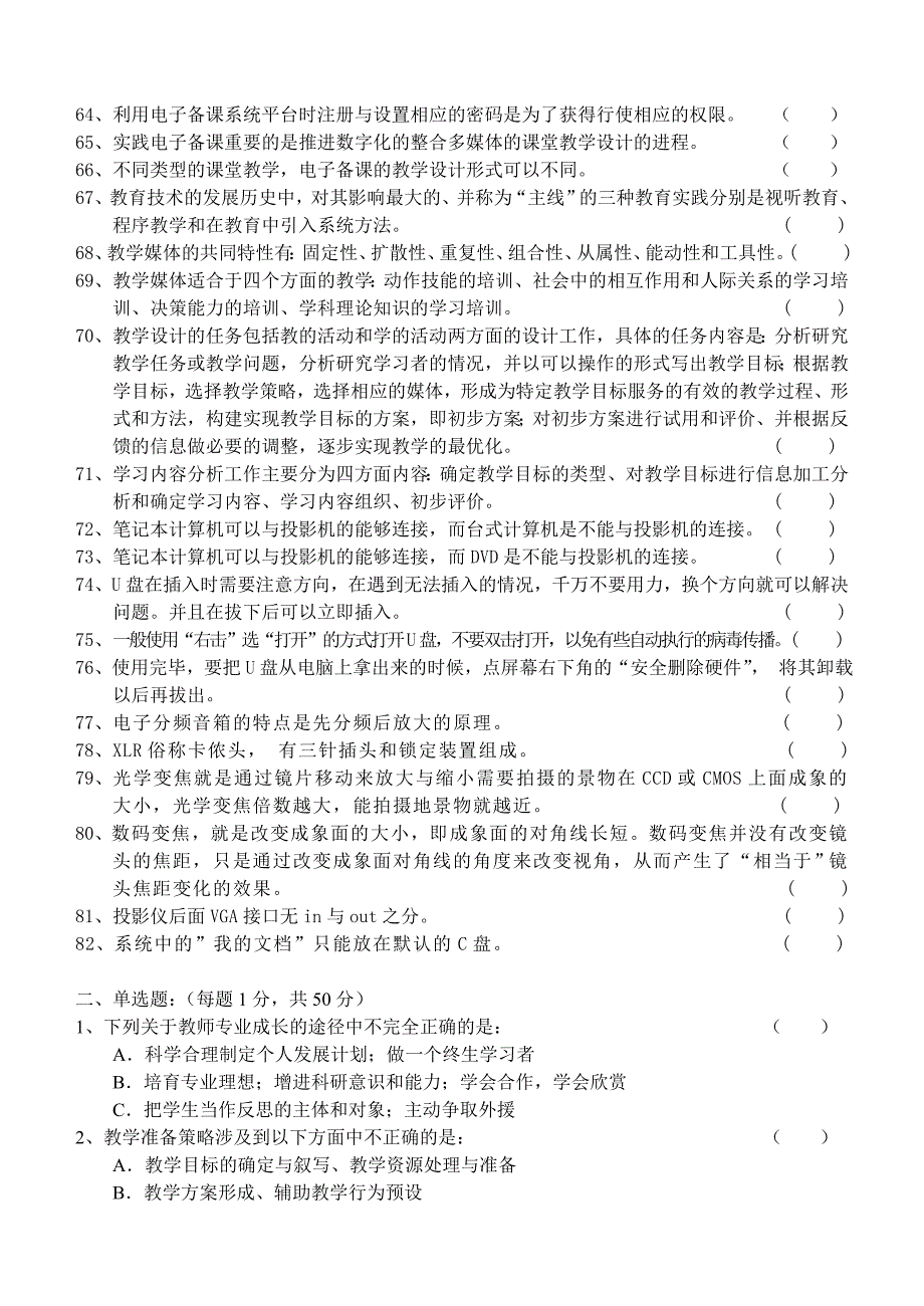 2010年南通市教师暑期校本研修第一次模拟考试_第3页