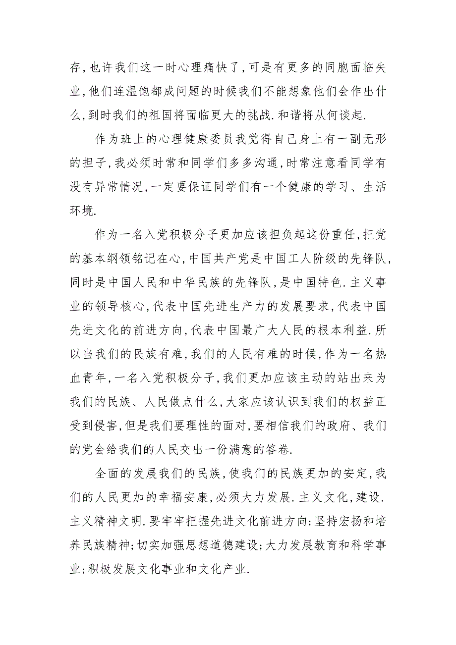 2021年理.国思想汇报4篇_第4页