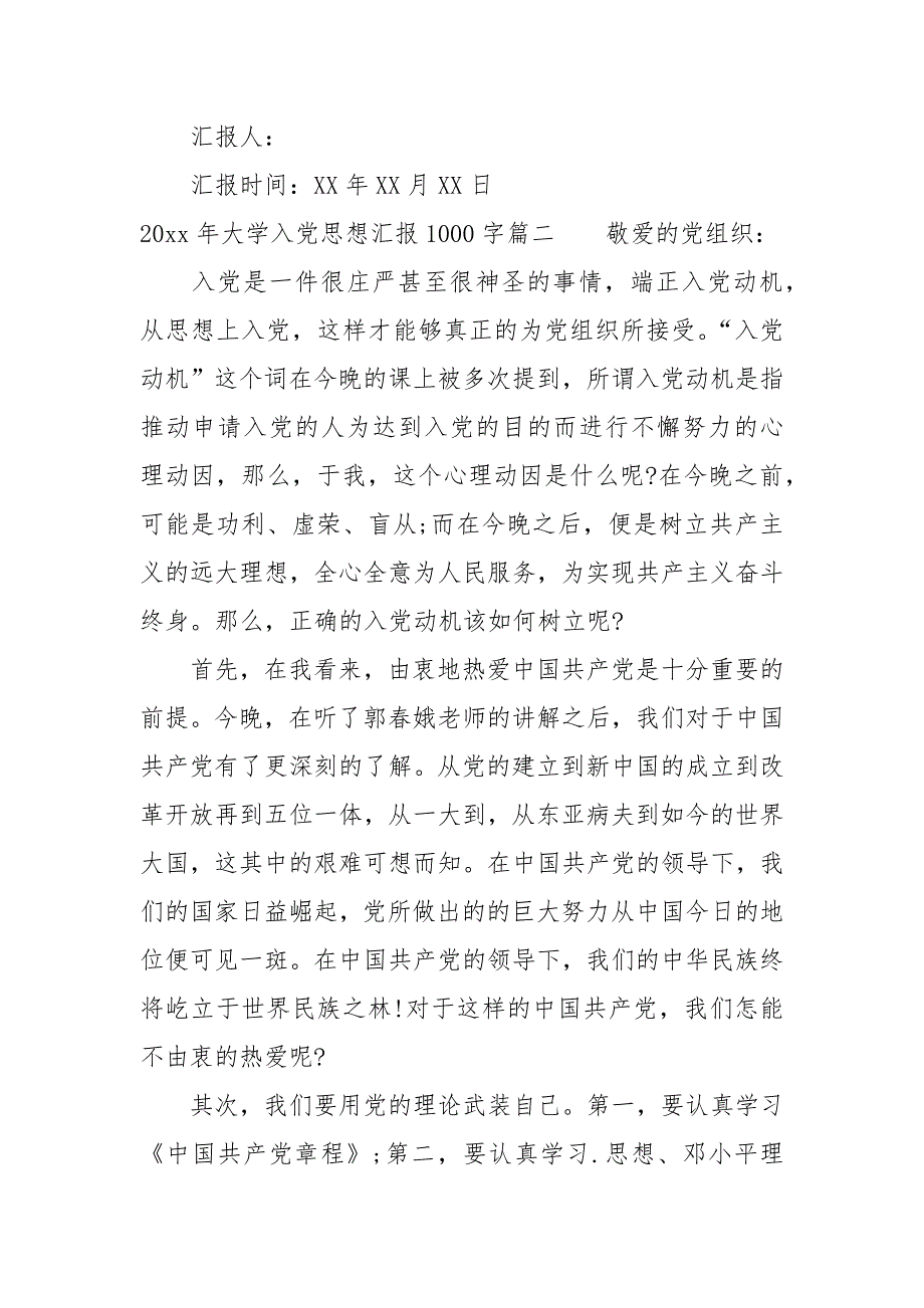 2021年大学入党思想汇报1000字_第3页