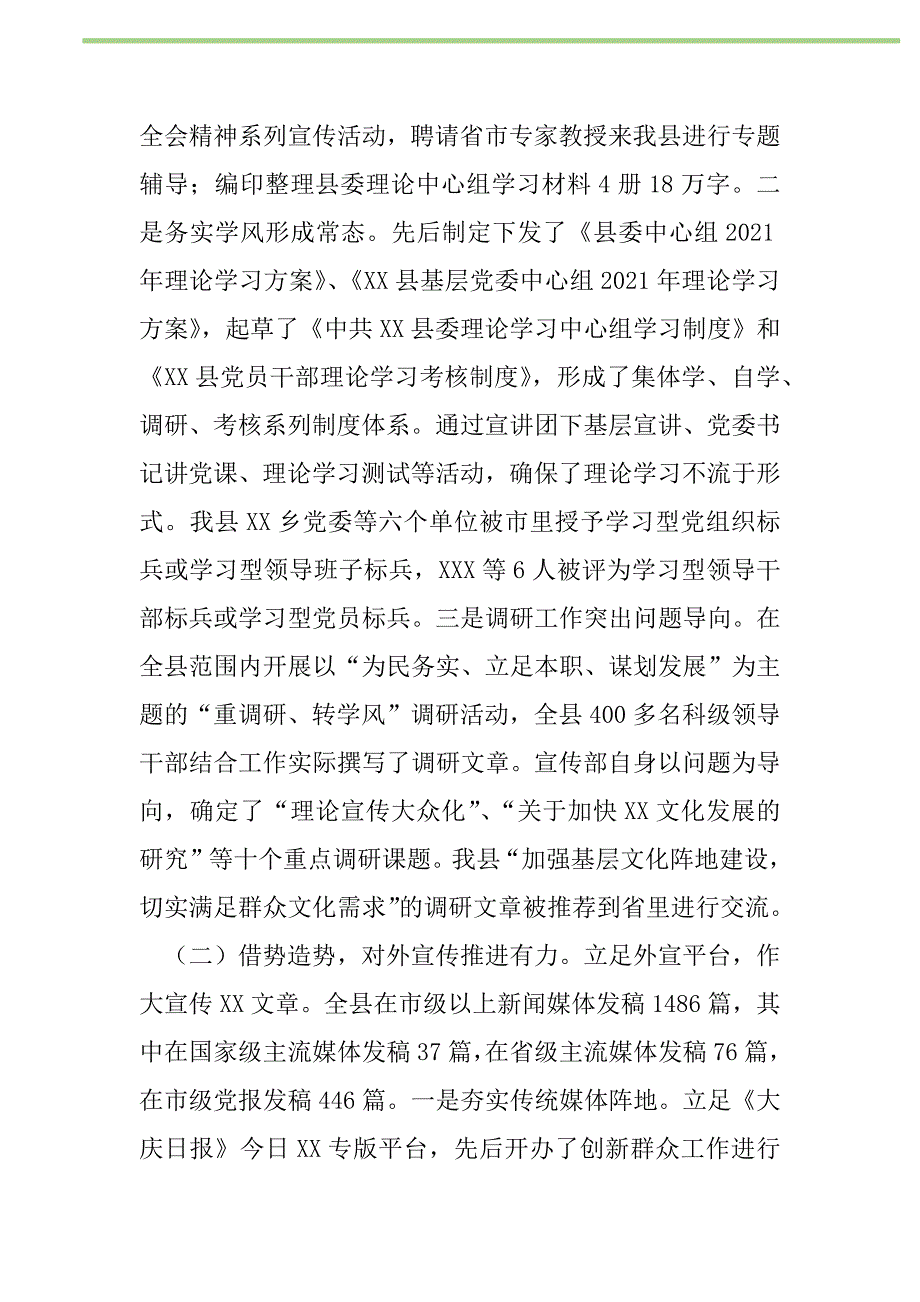 2021年2021年全县宣传思想工作会议讲话稿新编修订_第2页